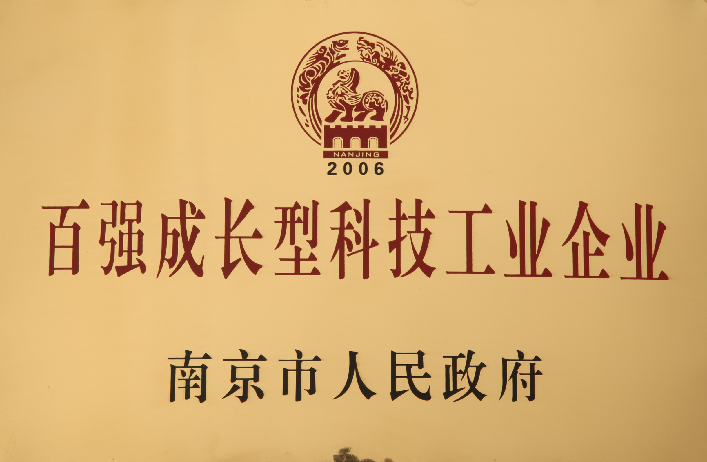 百強成長(cháng)型科(kē)技(jì )工(gōng)業企業